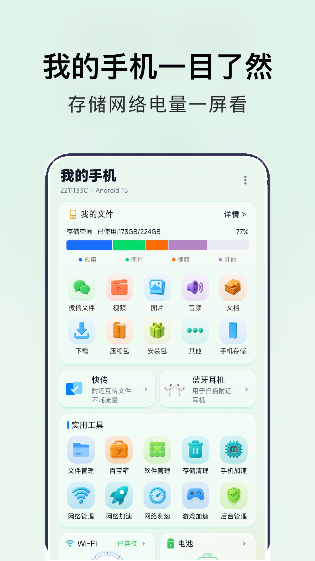 精彩截图-Solo电池医生2026官方新版