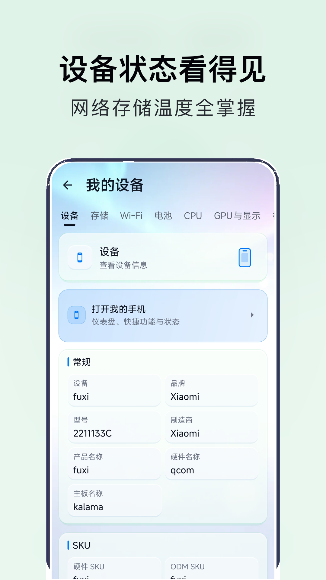 精彩截图-Solo电池医生2026官方新版