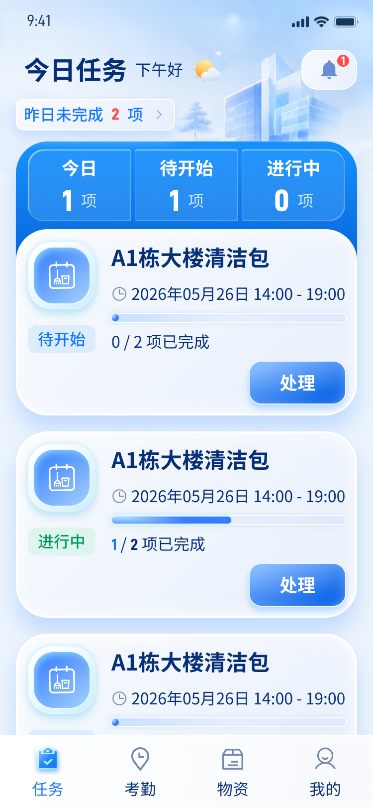 精彩截图-物管易2026官方新版