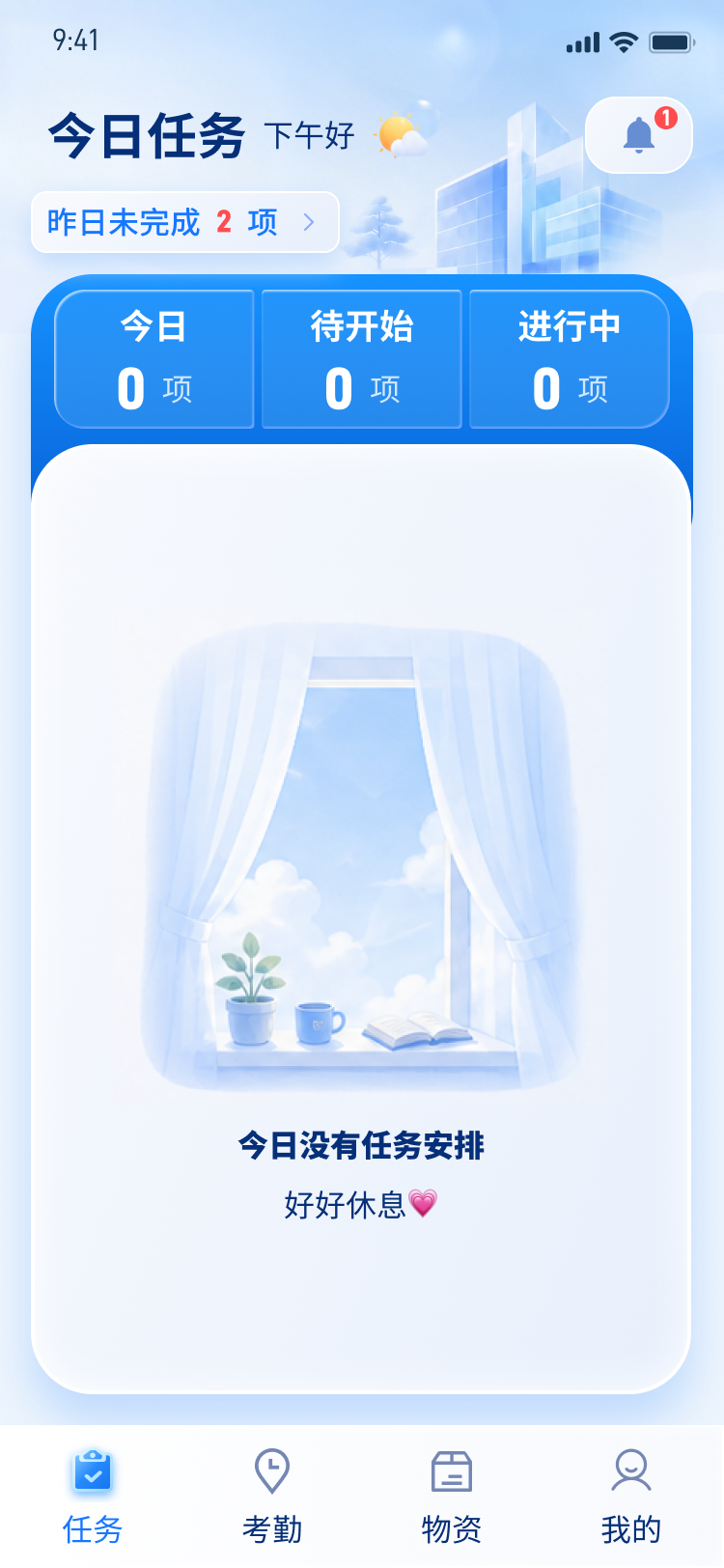 精彩截图-物管易2026官方新版