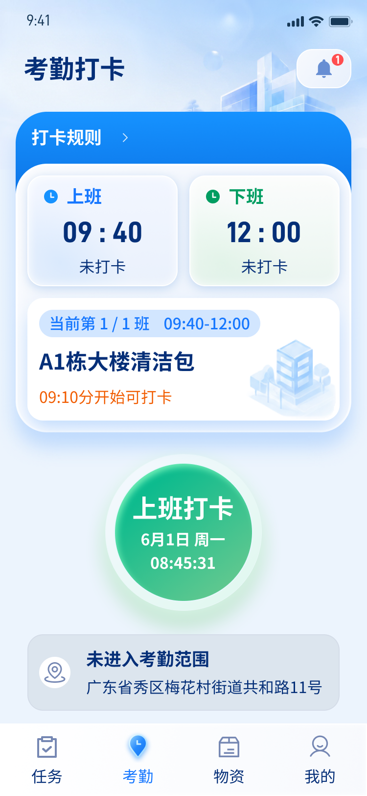 精彩截图-物管易2026官方新版
