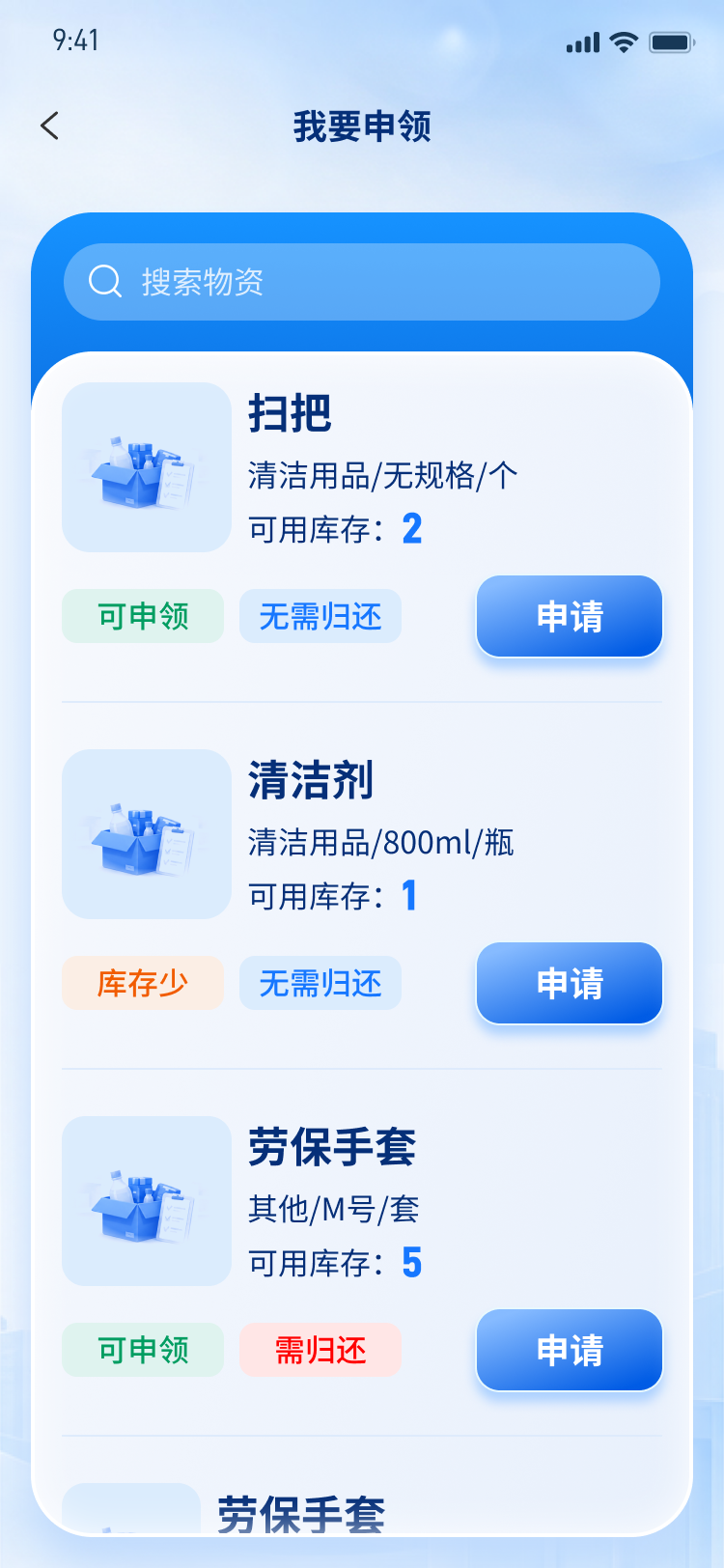 精彩截图-物管易2026官方新版