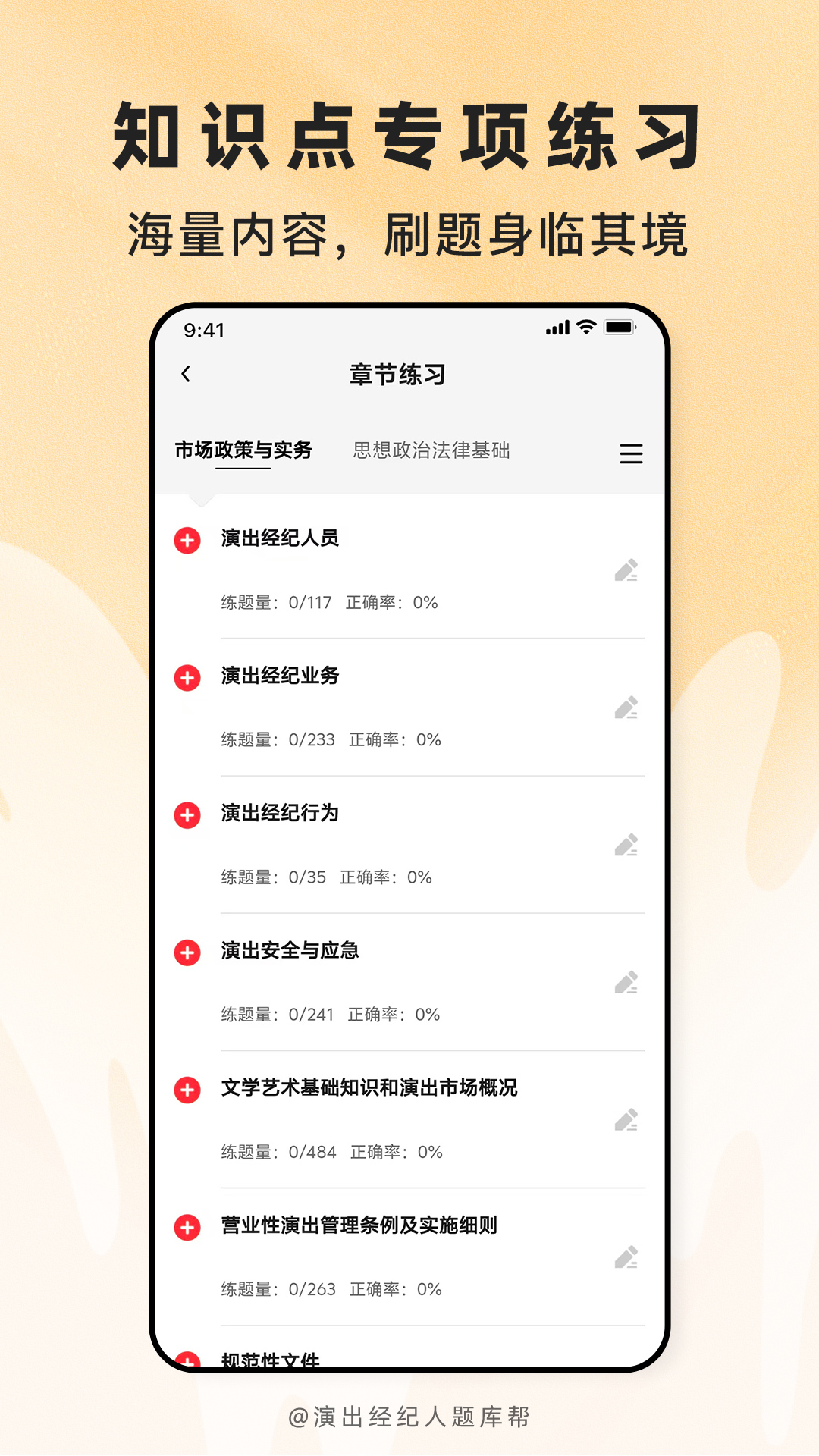 精彩截图-演出经纪人题库帮2026官方新版