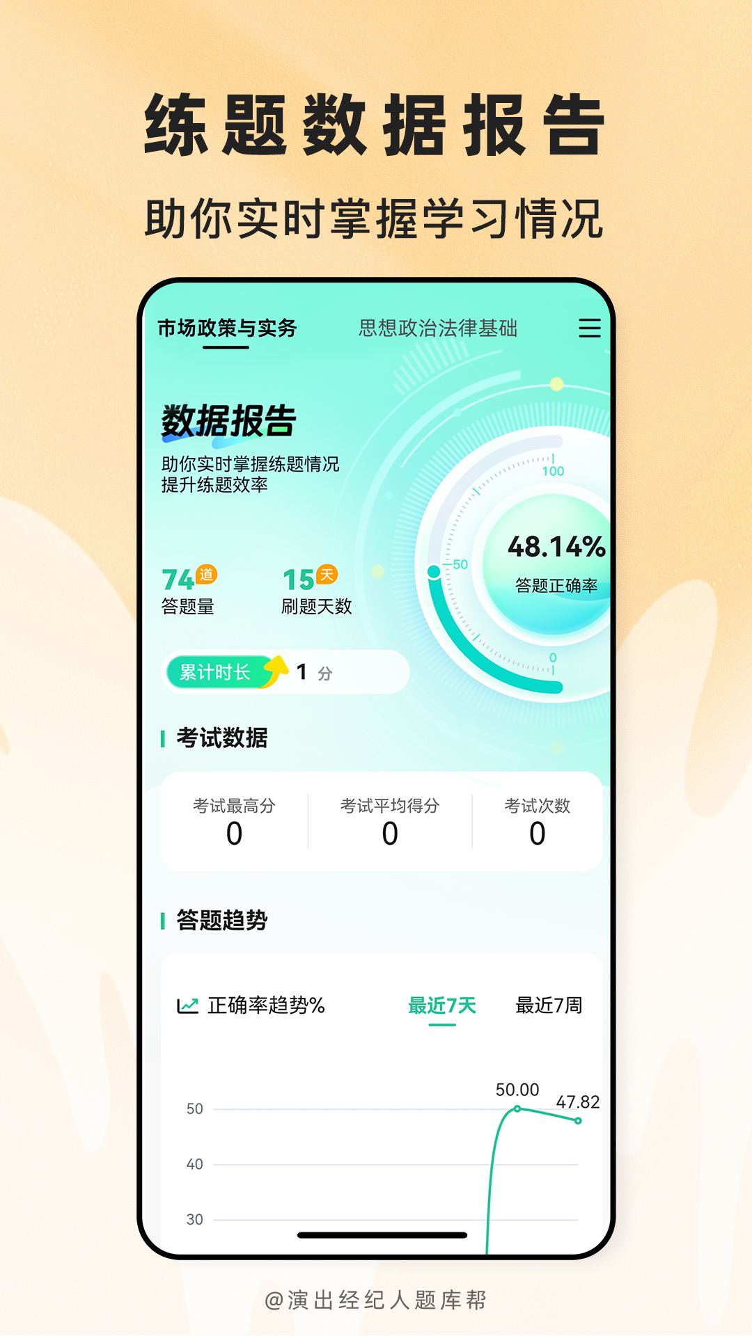 精彩截图-演出经纪人题库帮2026官方新版
