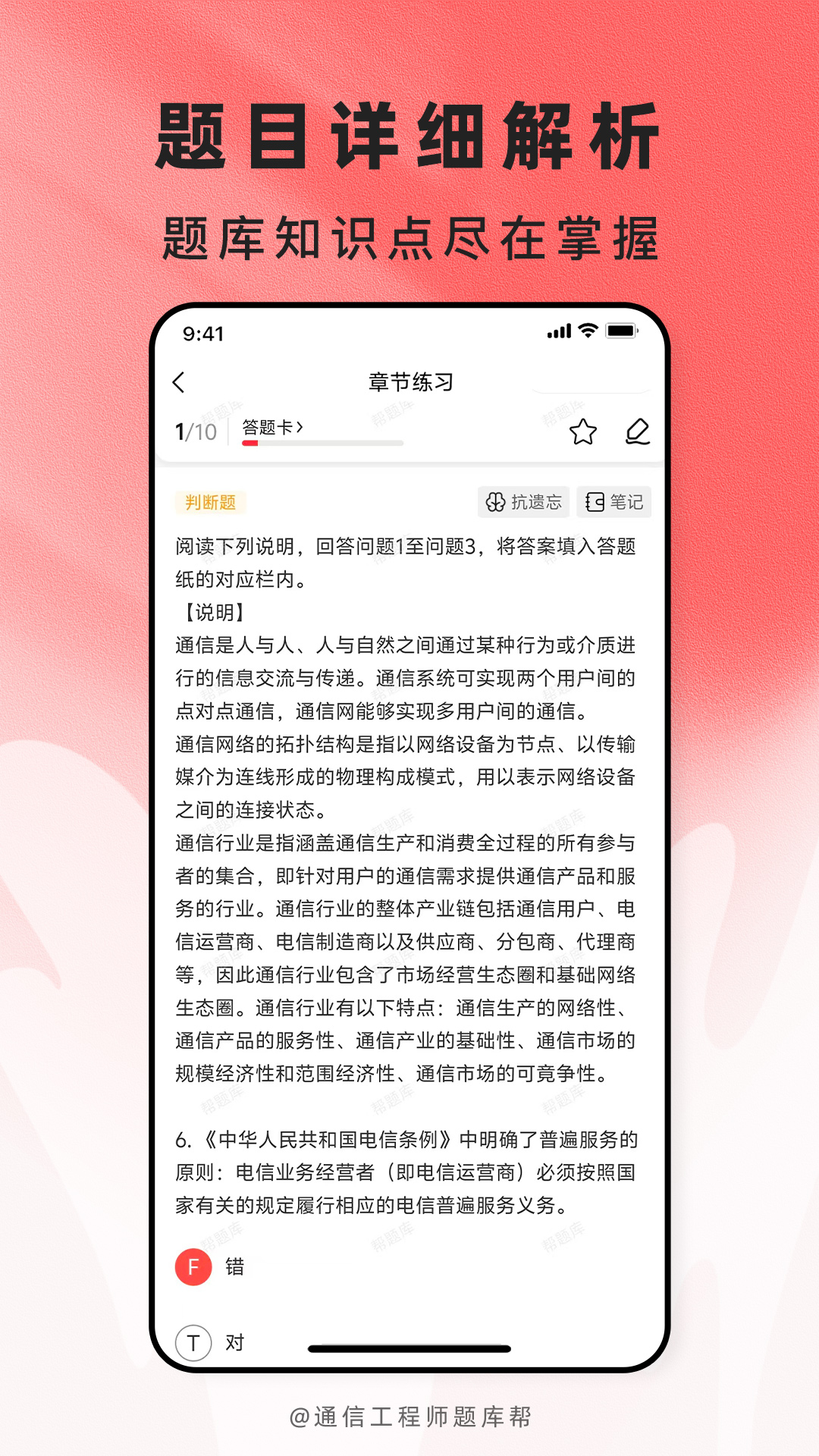 精彩截图-通信工程师题库帮2026官方新版