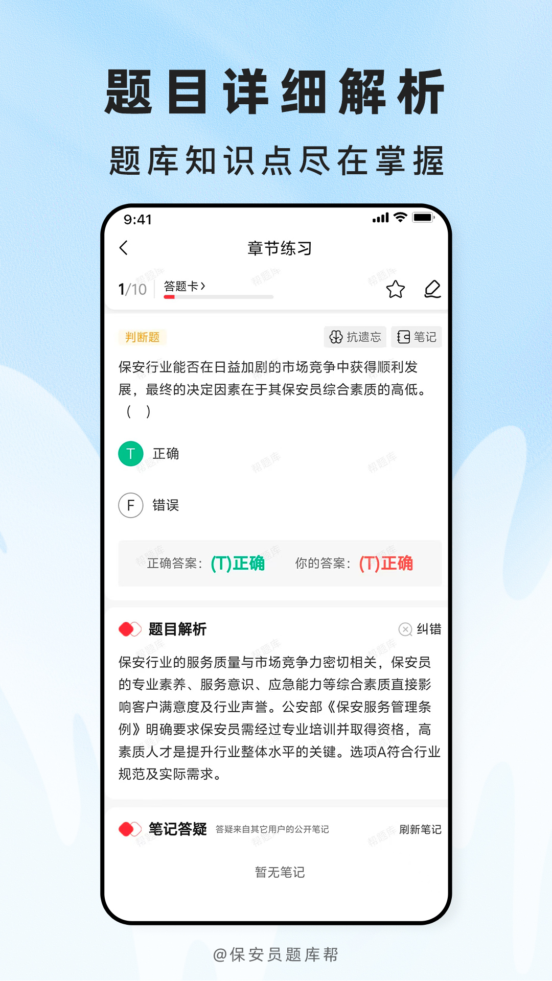 精彩截图-保安员题库帮2026官方新版