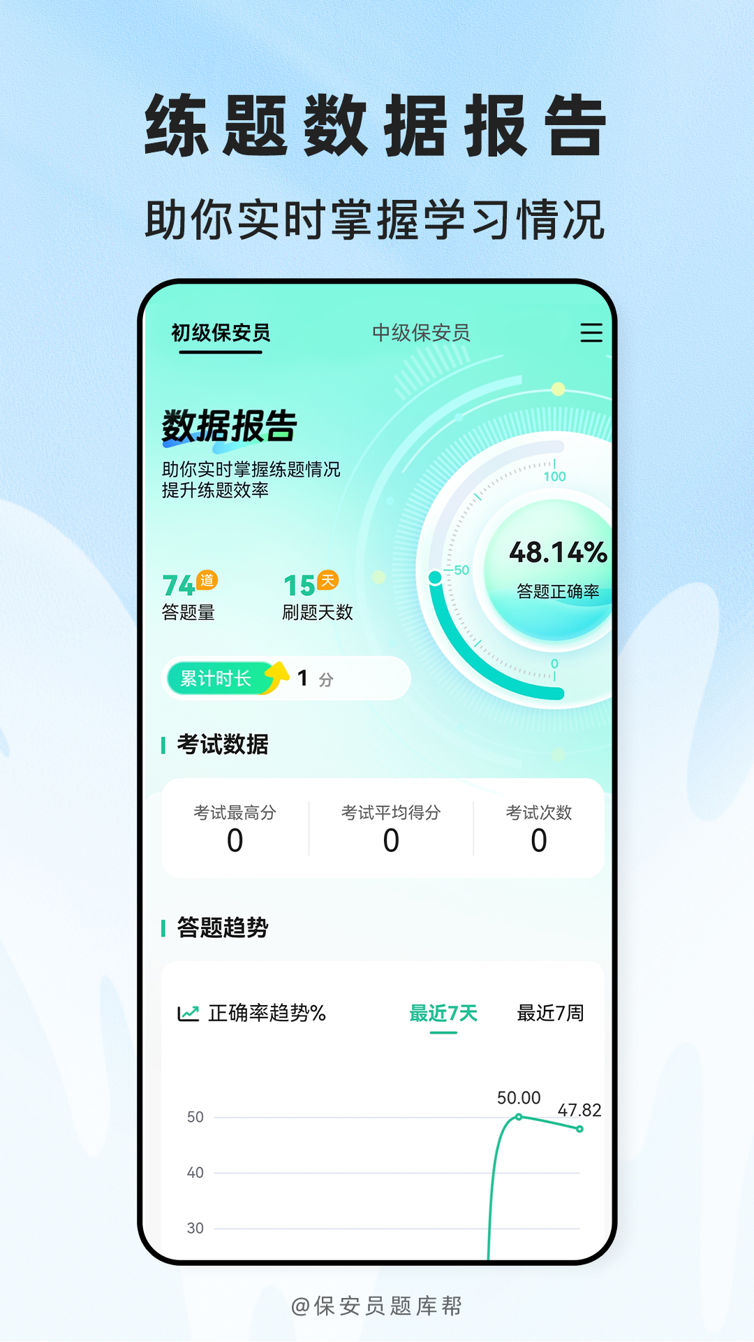 精彩截图-保安员题库帮2026官方新版