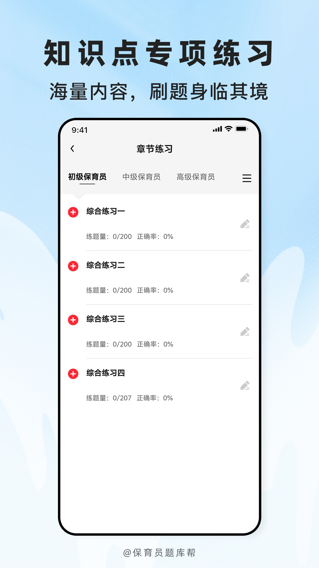 精彩截图-保育员题库帮2026官方新版