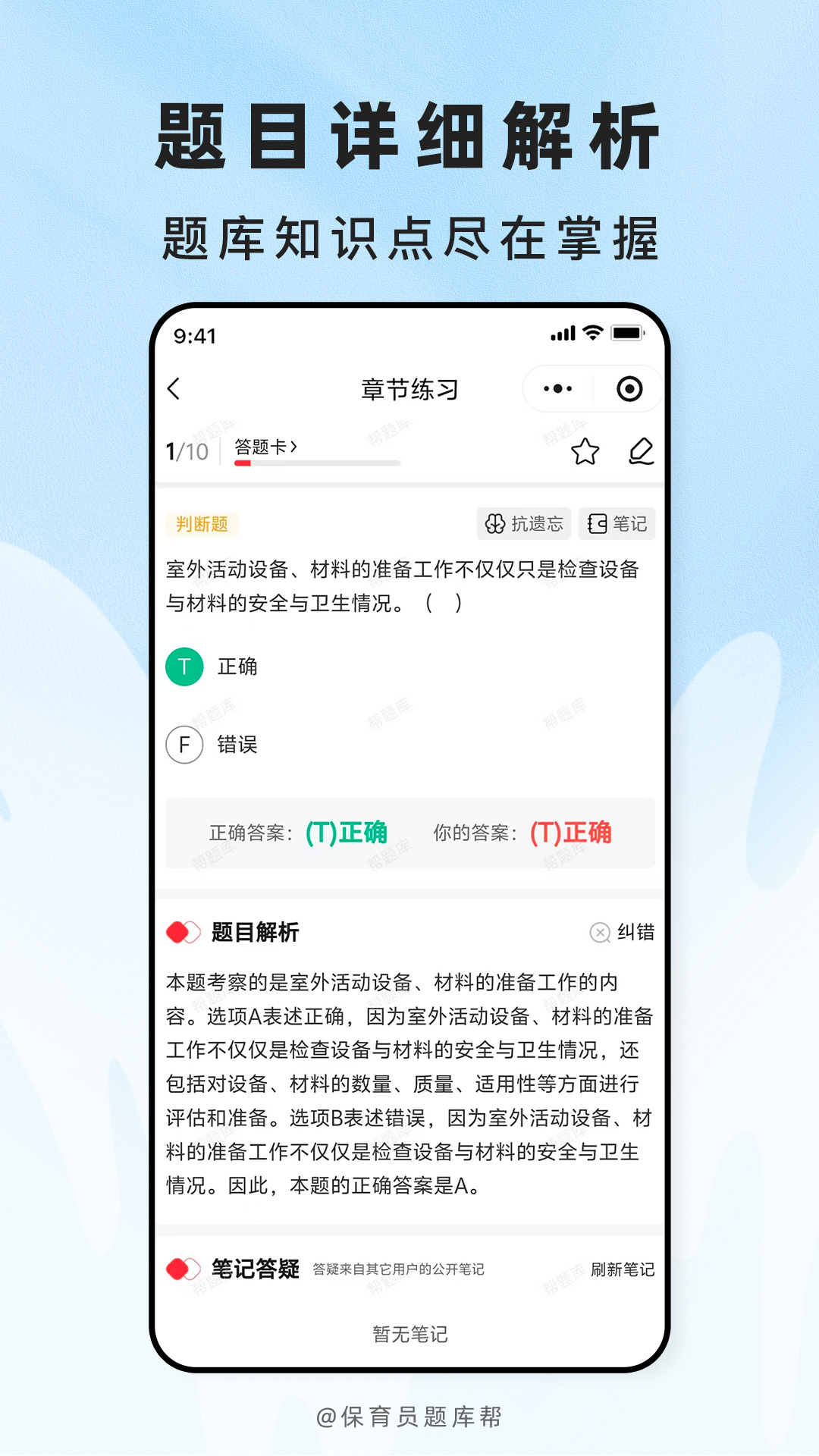 精彩截图-保育员题库帮2026官方新版