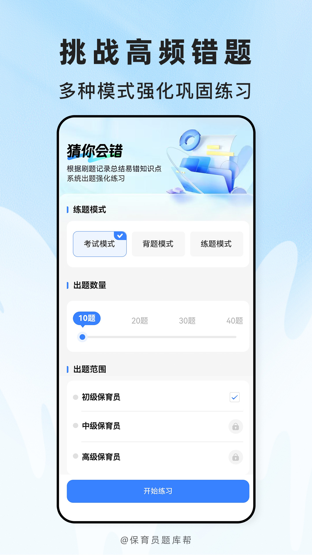 精彩截图-保育员题库帮2026官方新版