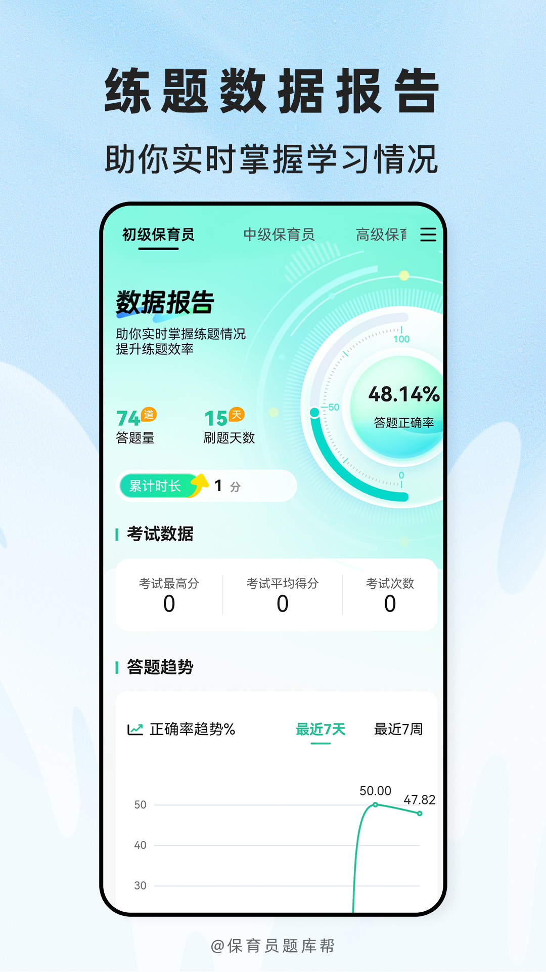 精彩截图-保育员题库帮2026官方新版