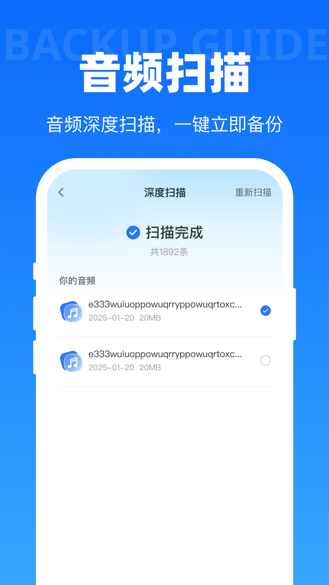 精彩截图-聊天记录备份通2026官方新版