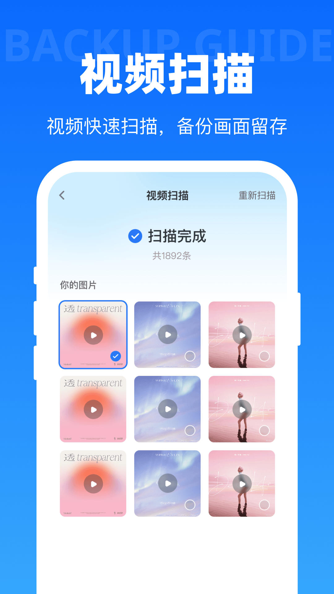 精彩截图-聊天记录备份通2026官方新版