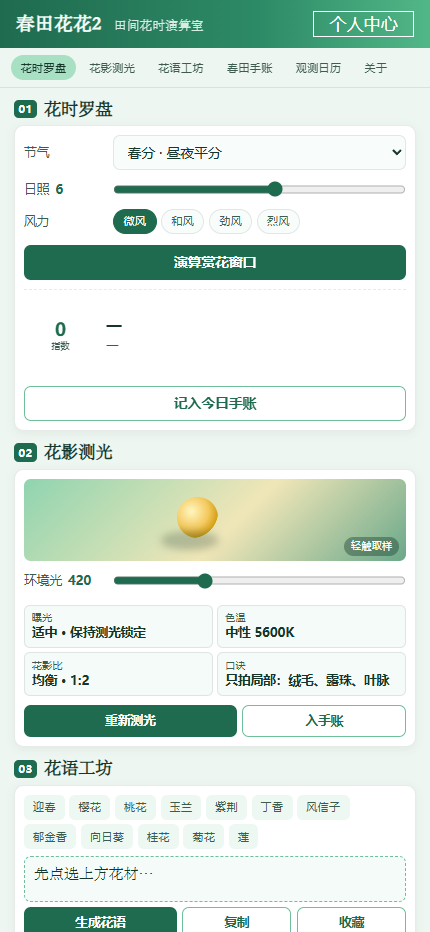 精彩截图-春田花花22026官方新版