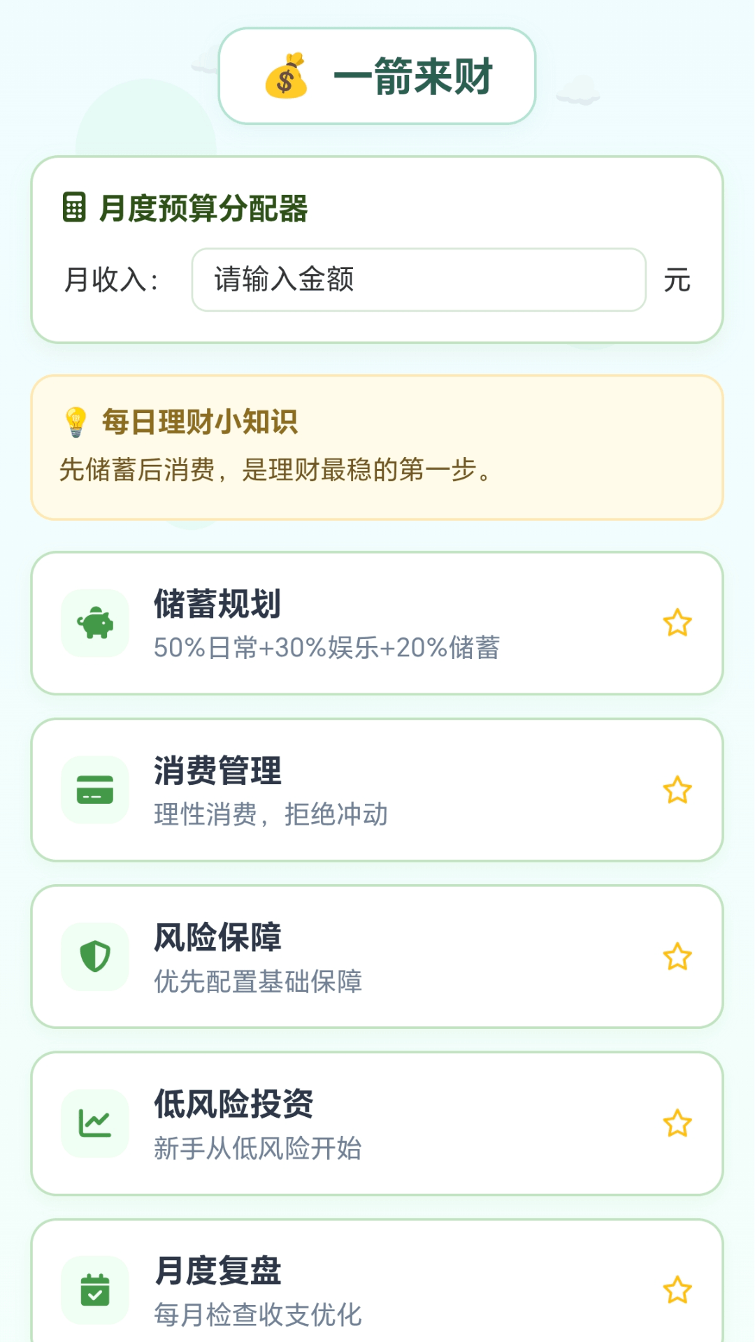 精彩截图-一箭来财2026官方新版