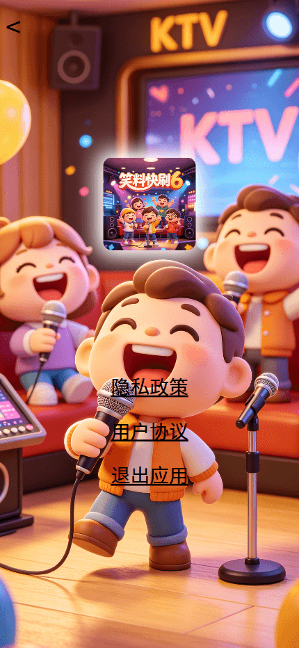 精彩截图-笑料快刷62026官方新版