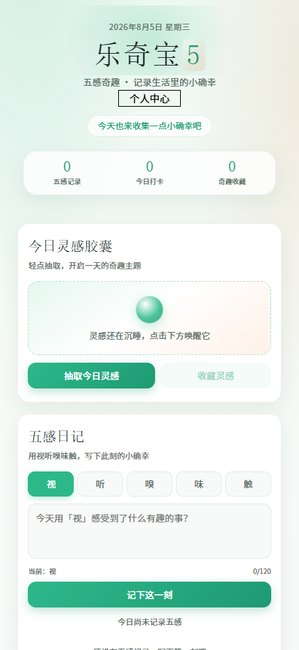 精彩截图-乐奇宝52026官方新版