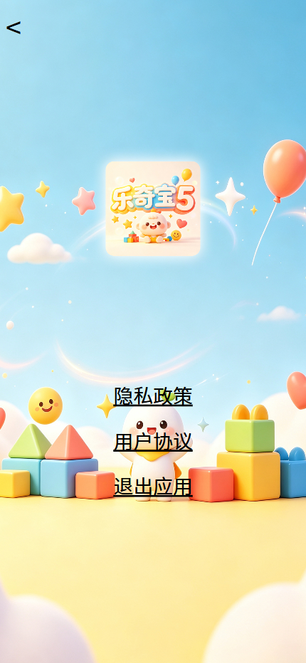 精彩截图-乐奇宝52026官方新版