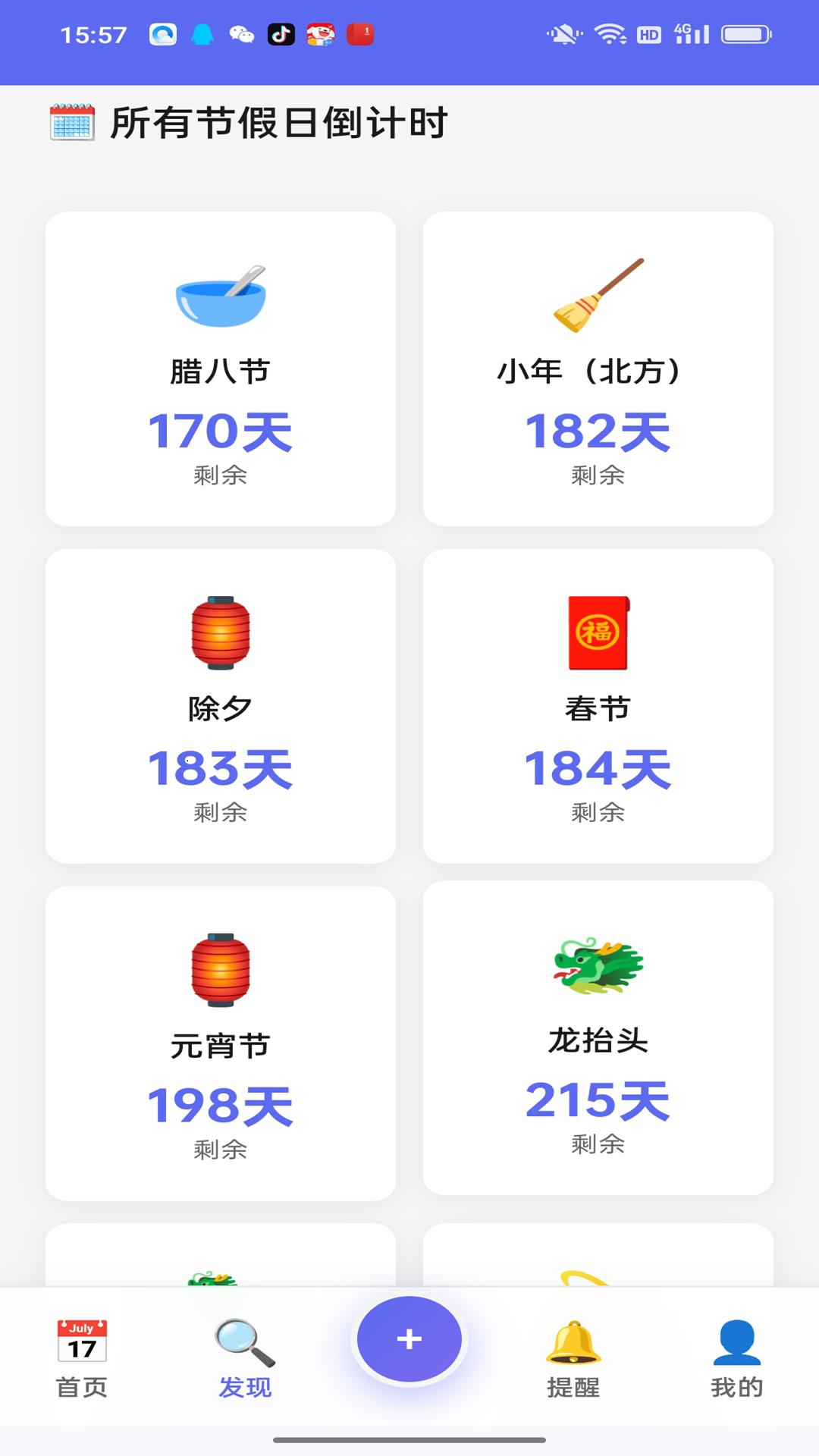 精彩截图-倒数日Days2026官方新版