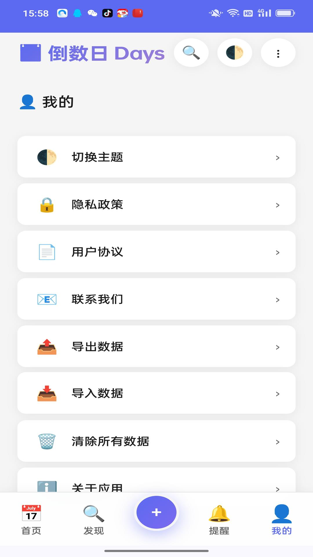 精彩截图-倒数日Days2026官方新版