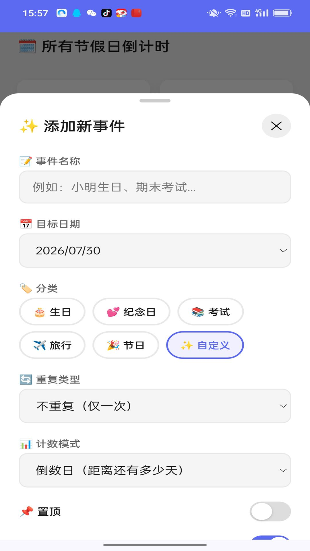 精彩截图-倒数日Days2026官方新版