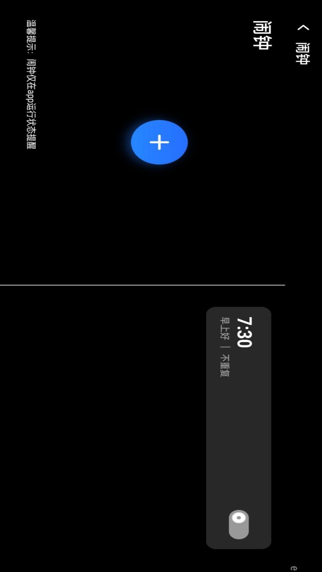 精彩截图-闹钟准时响铃2026官方新版