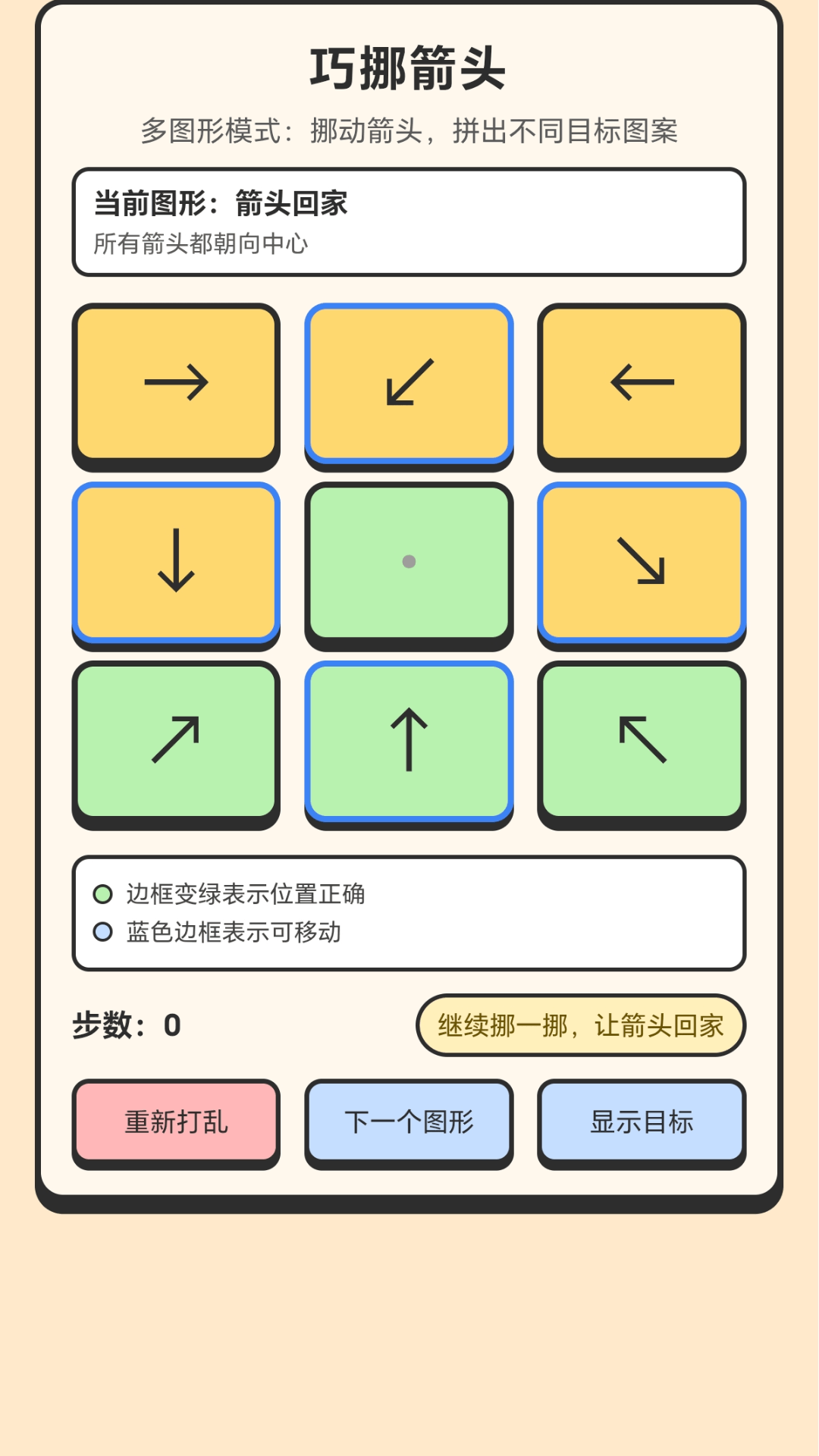 精彩截图-解箭巧匠2026官方新版