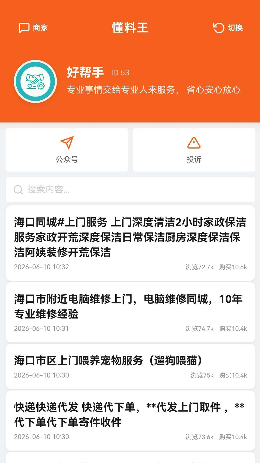精彩截图-懂料王2026官方新版