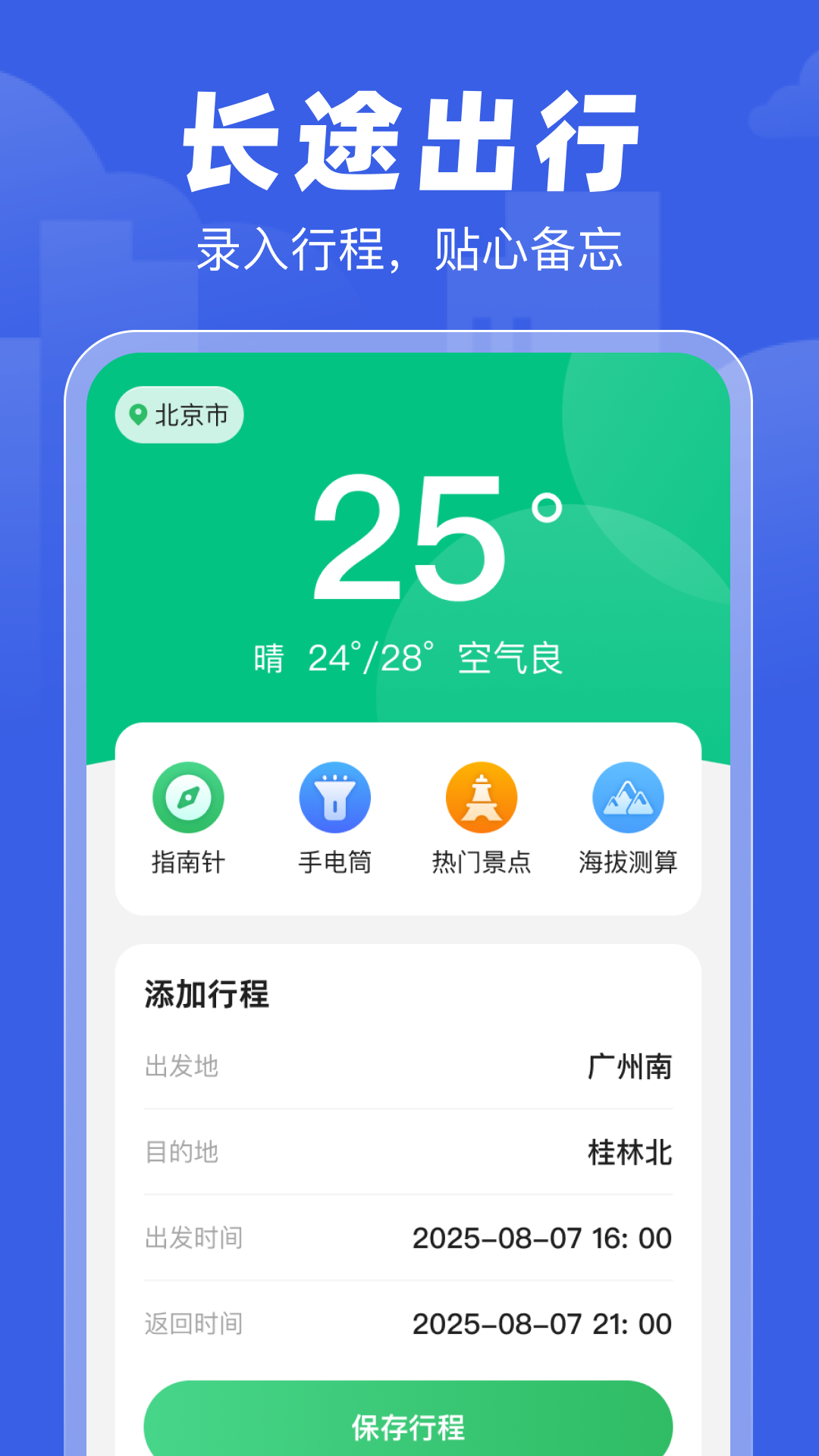 精彩截图-车辆班次时刻查询2026官方新版