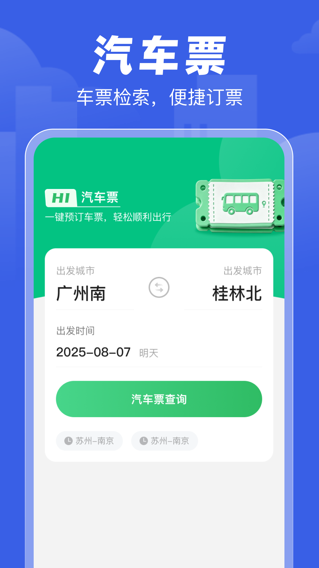 精彩截图-车辆班次时刻查询2026官方新版