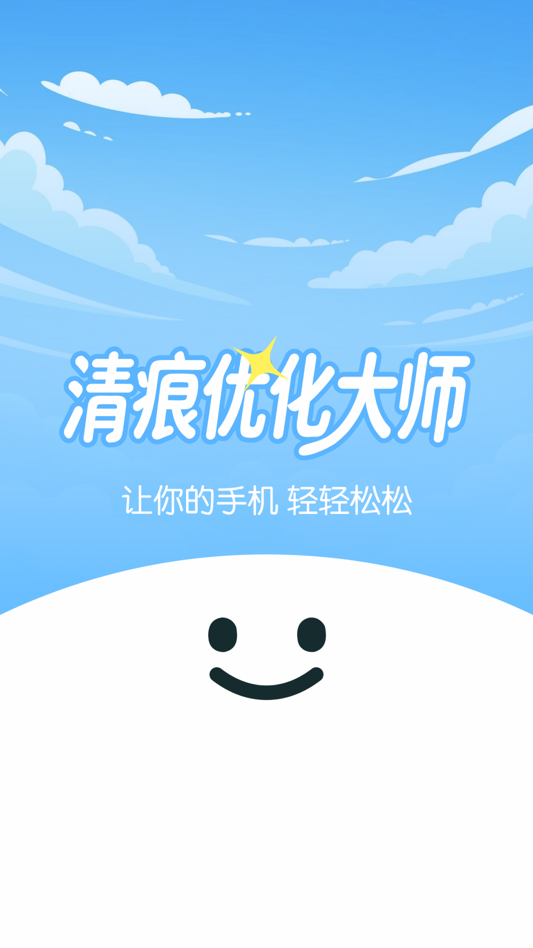 精彩截图-清痕优化大师2026官方新版