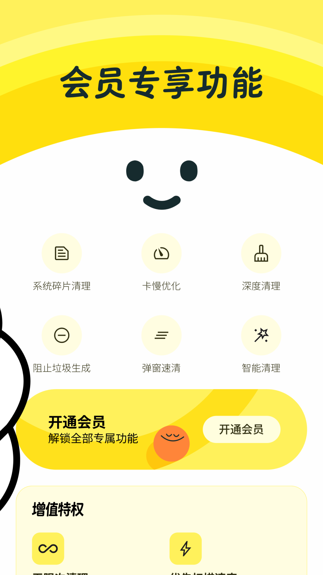 精彩截图-清痕优化大师2026官方新版