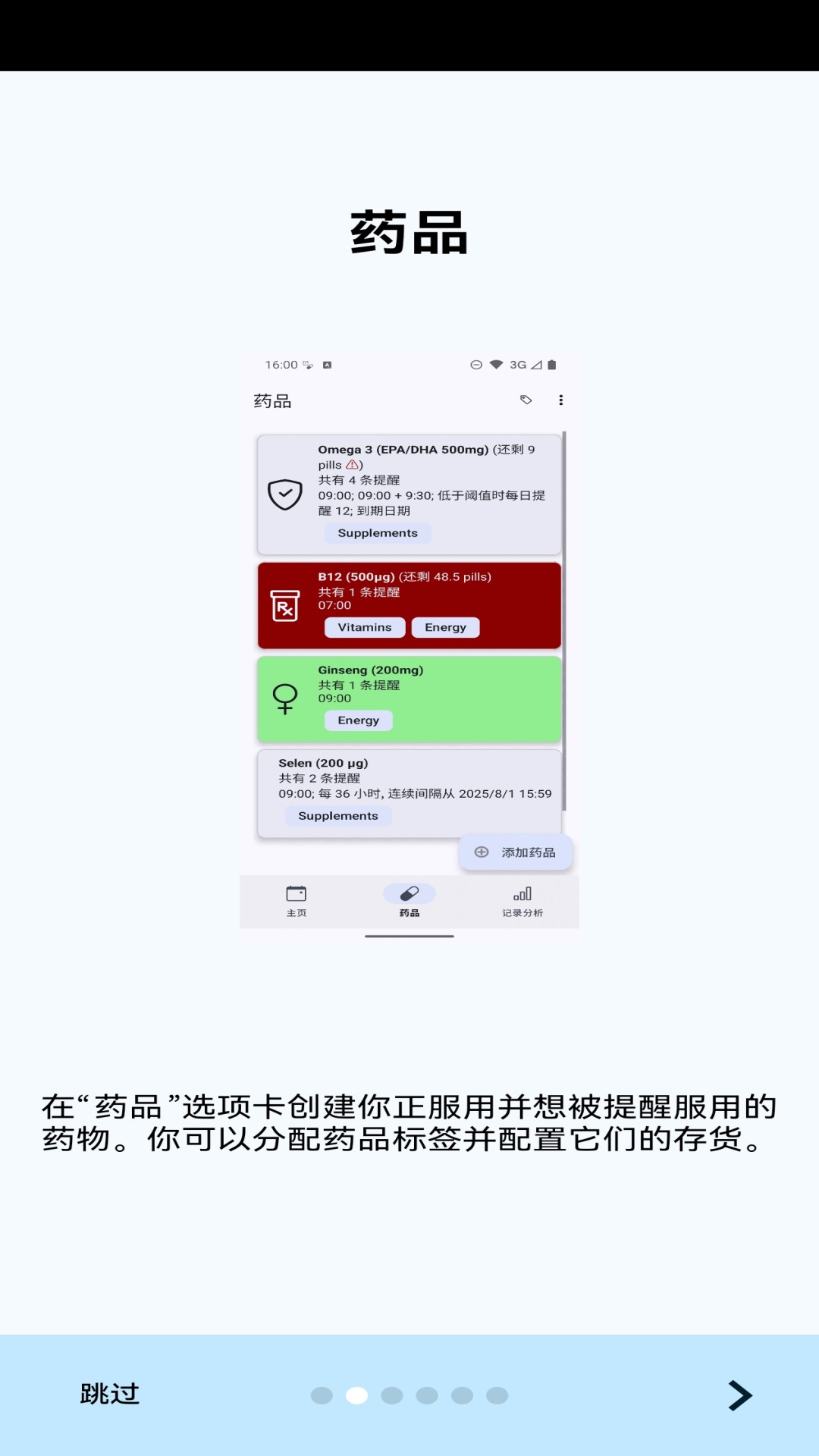 精彩截图-用药卫士2026官方新版