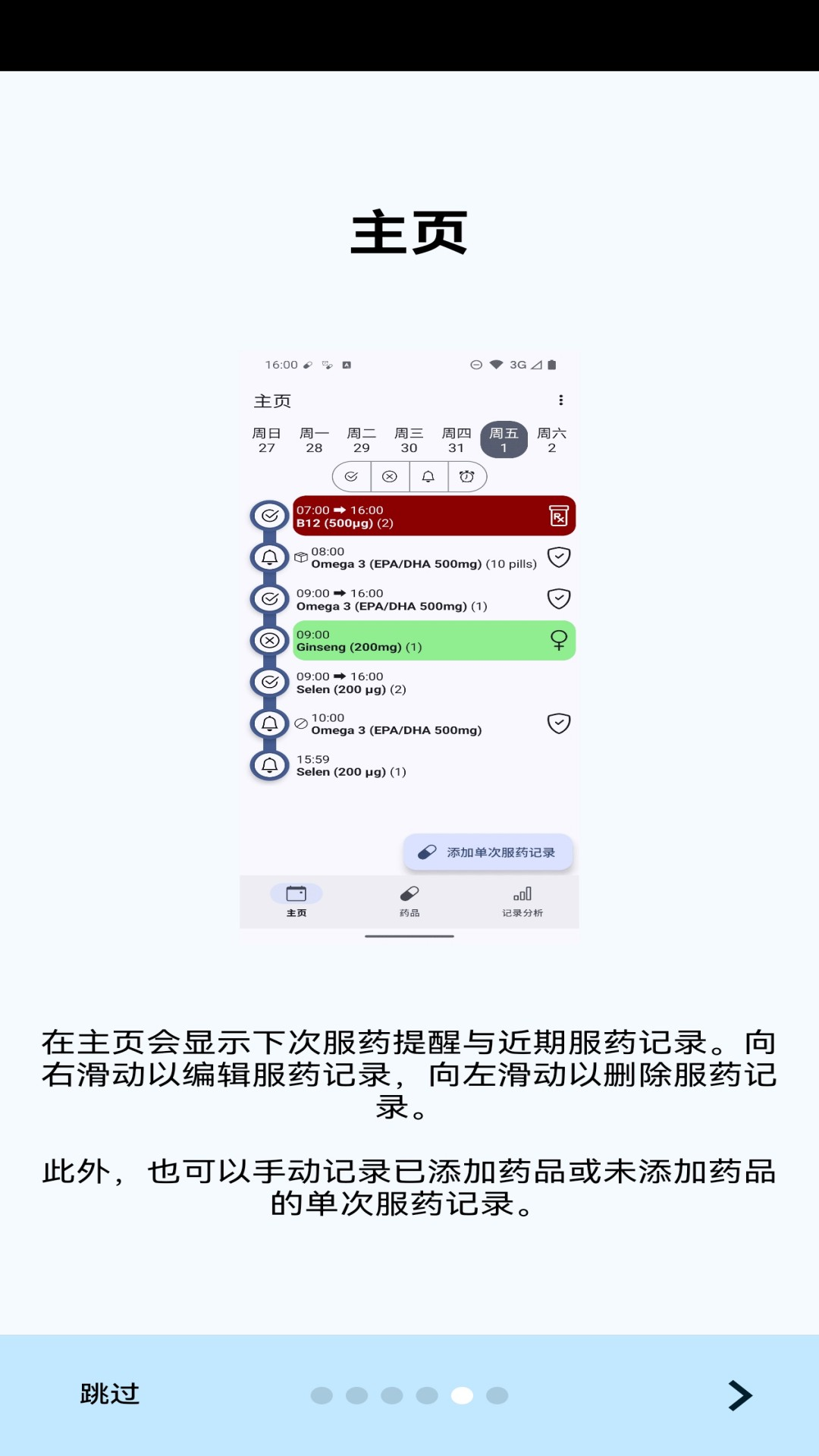 精彩截图-用药卫士2026官方新版