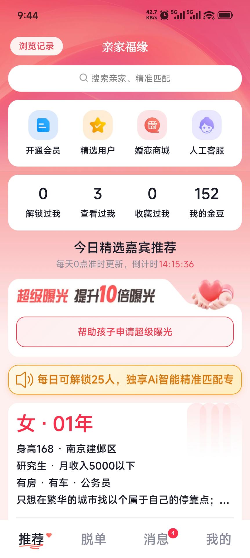 精彩截图-亲家福缘2026官方新版