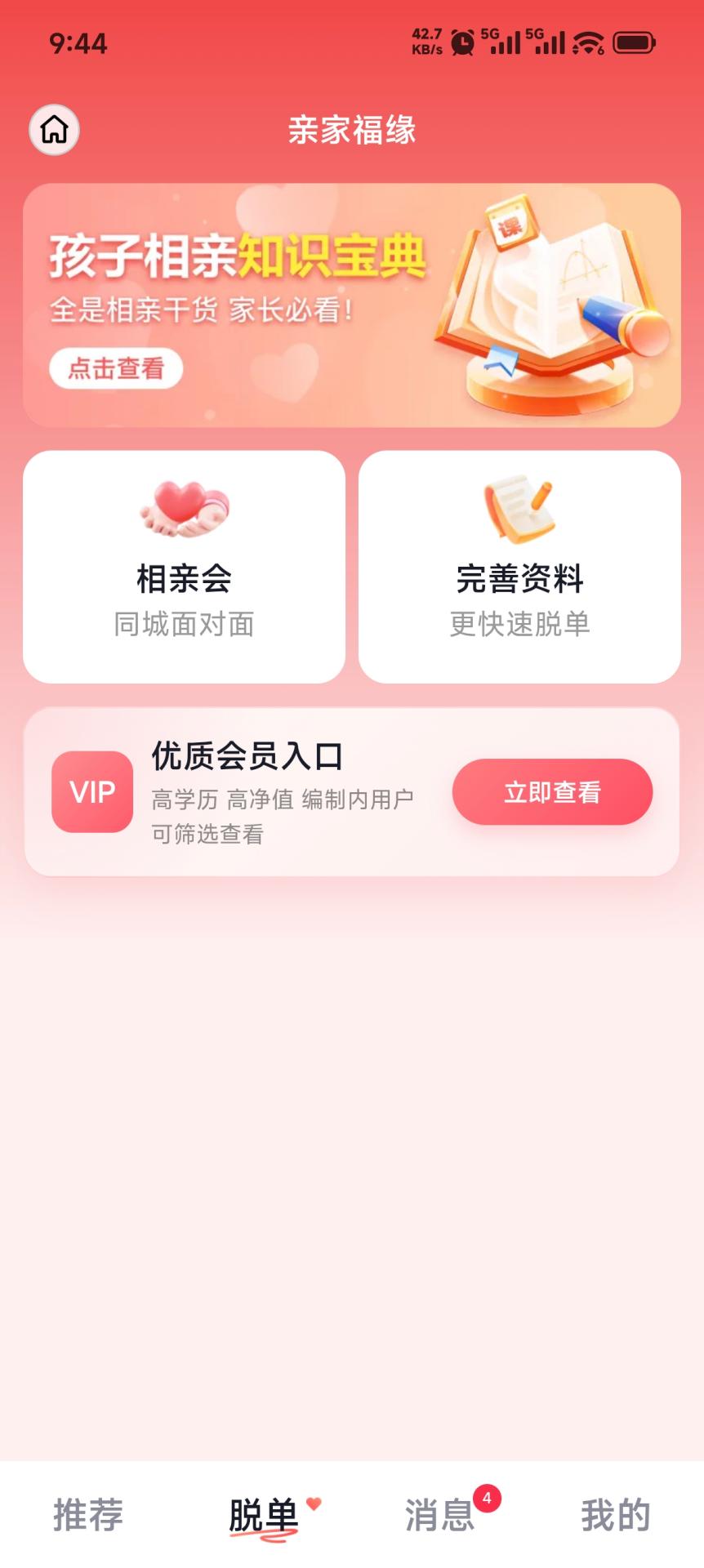 精彩截图-亲家福缘2026官方新版