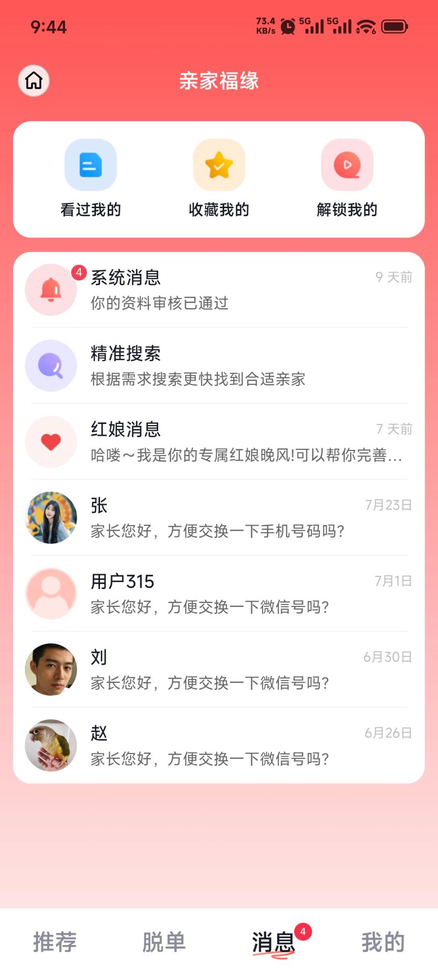 精彩截图-亲家福缘2026官方新版