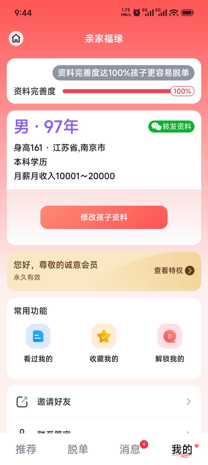 精彩截图-亲家福缘2026官方新版