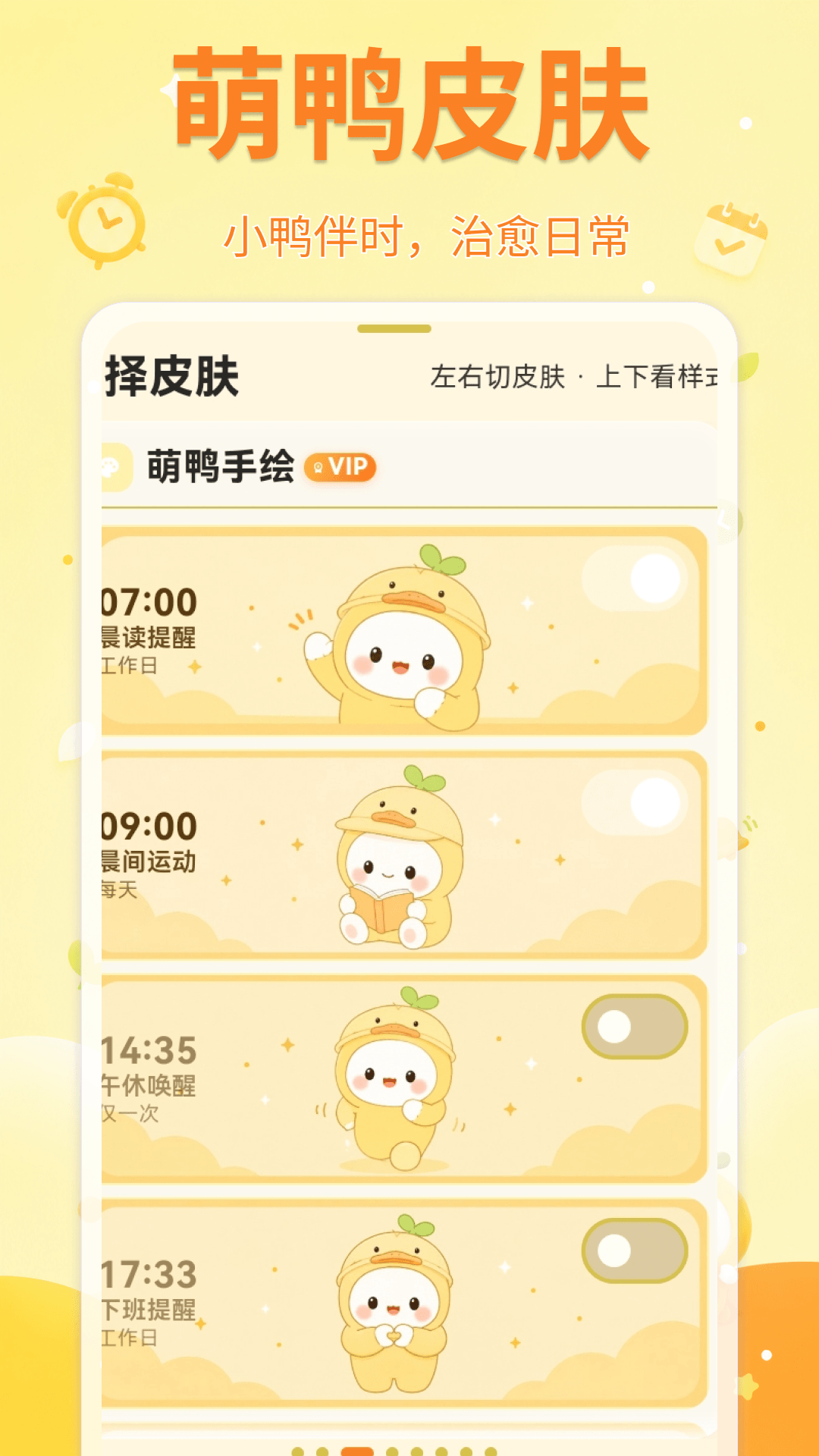 精彩截图-小闹钟2026官方新版