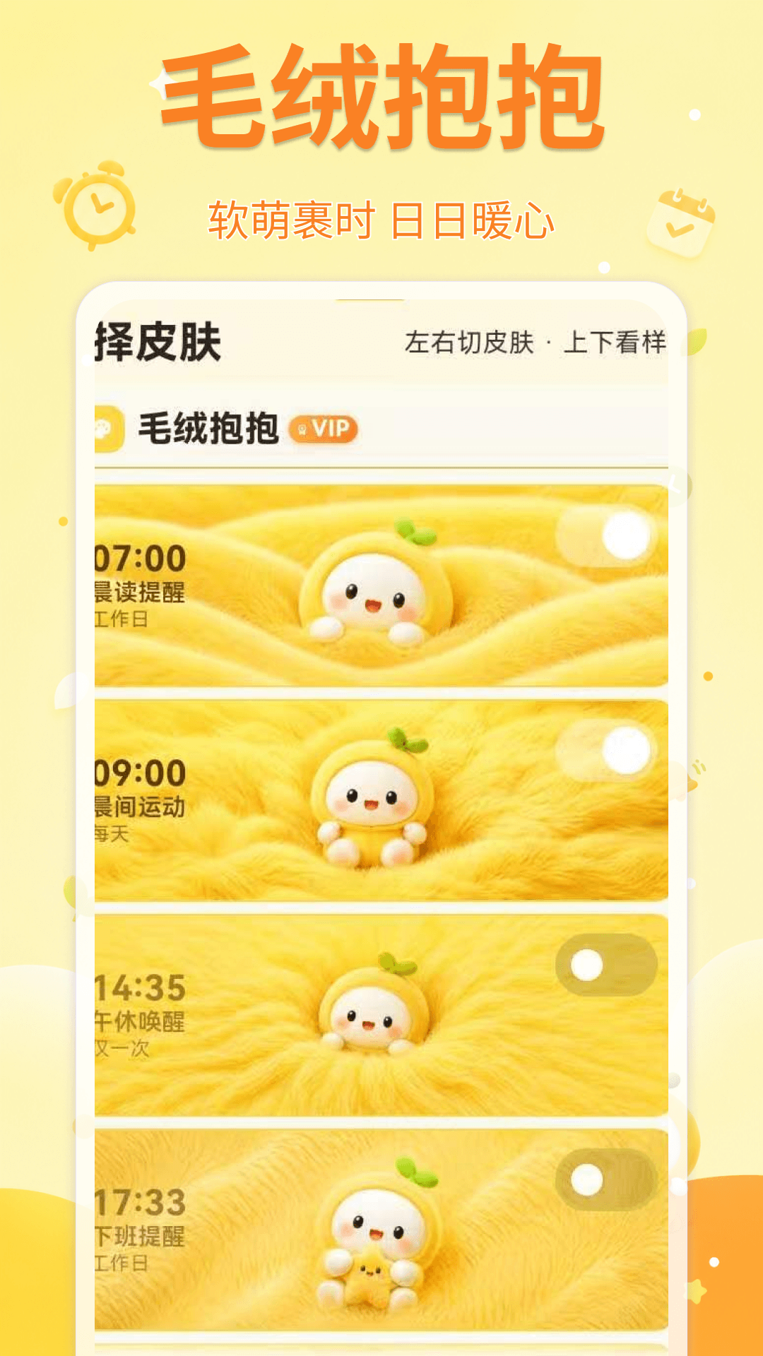 精彩截图-小闹钟2026官方新版