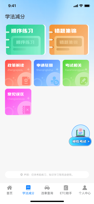 精彩截图-交通违章快查2026官方新版