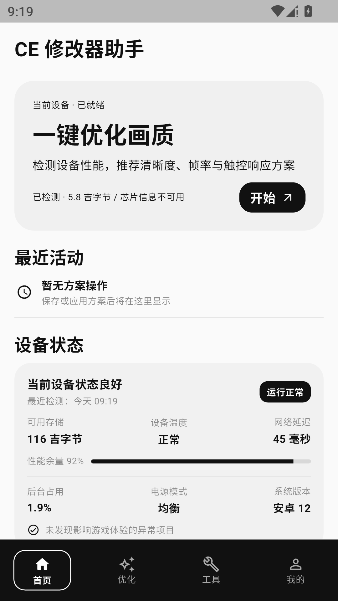 精彩截图-ce修改器助手2026官方新版