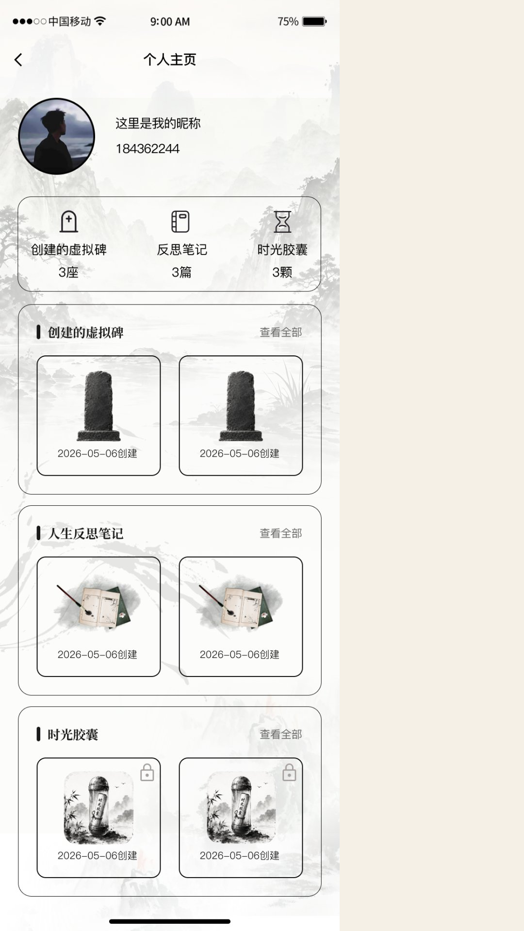 精彩截图-尘碑记2026官方新版