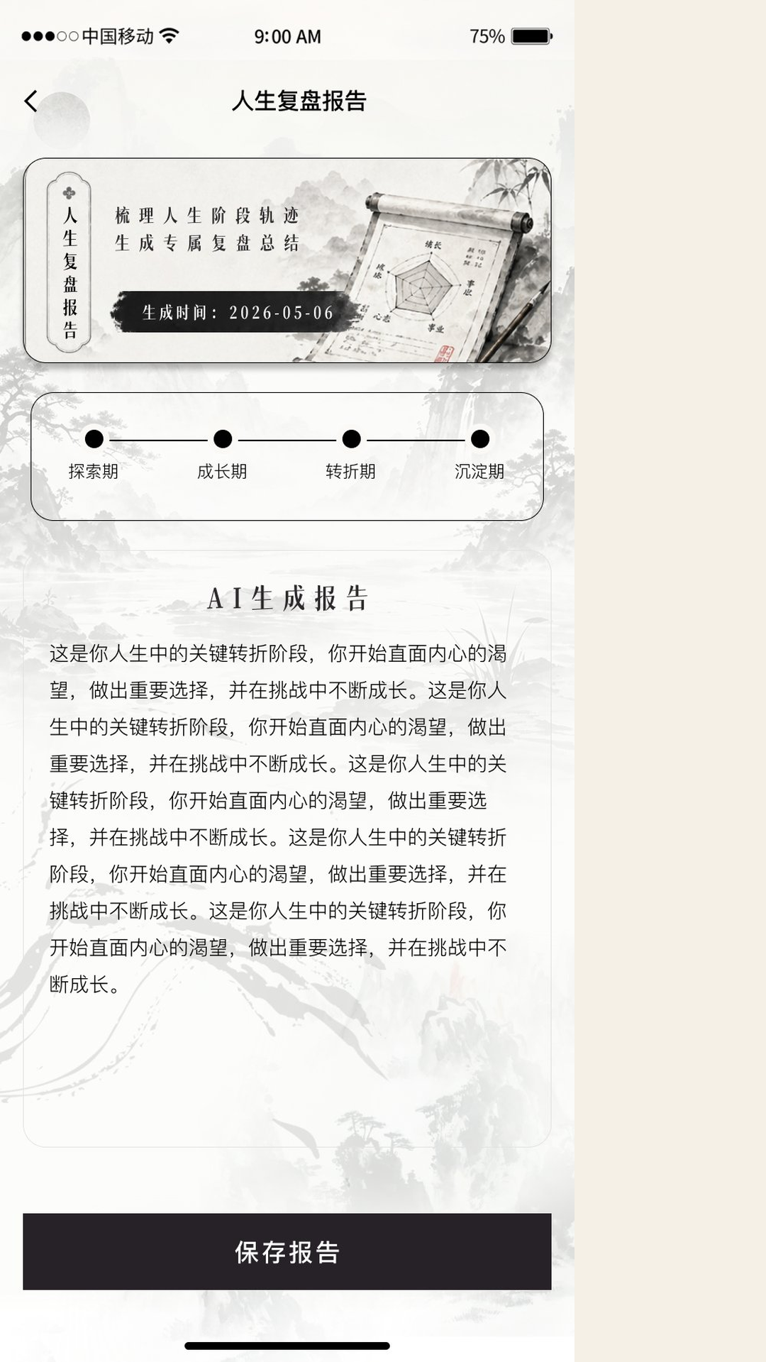 精彩截图-尘碑记2026官方新版