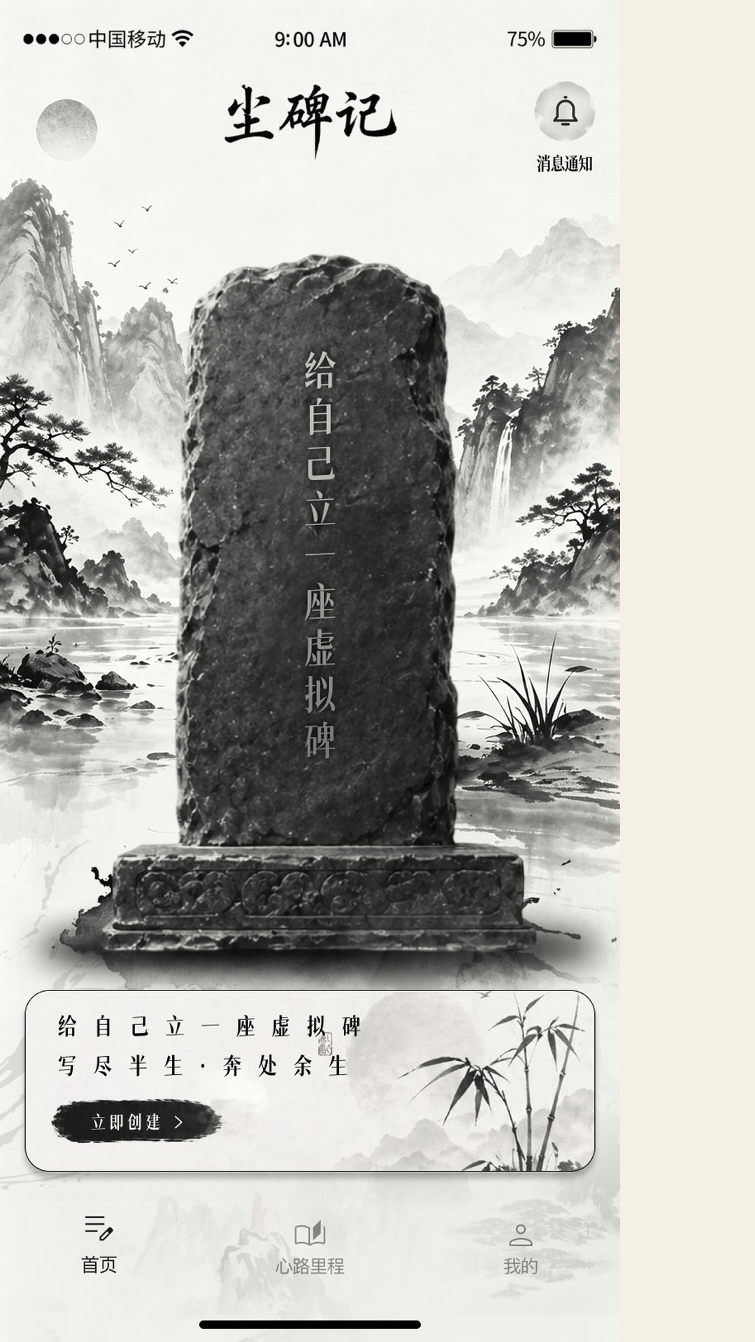 精彩截图-尘碑记2026官方新版