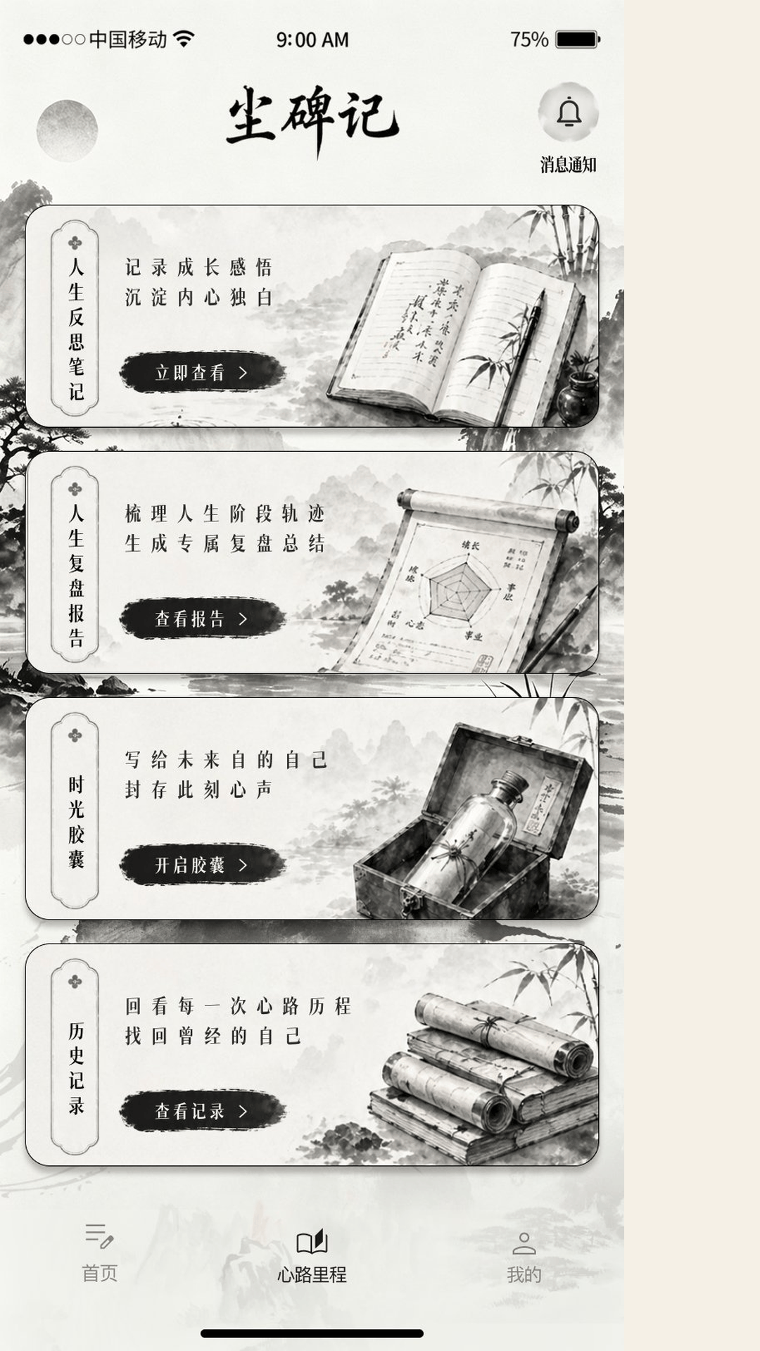 精彩截图-尘碑记2026官方新版