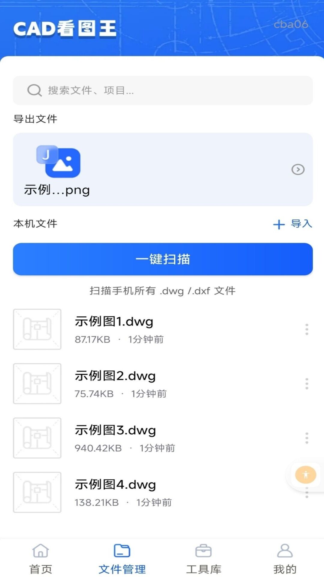 精彩截图-CAD快看图纸王2026官方新版