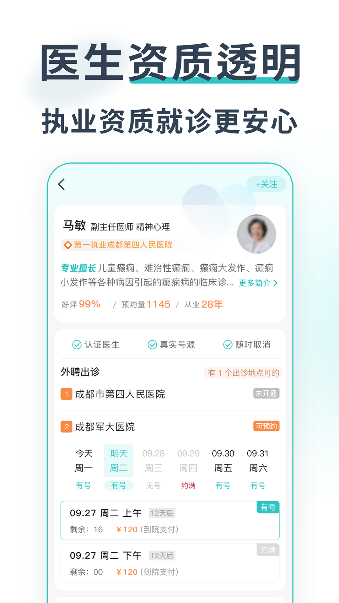 精彩截图-成都医院挂号网2026官方新版