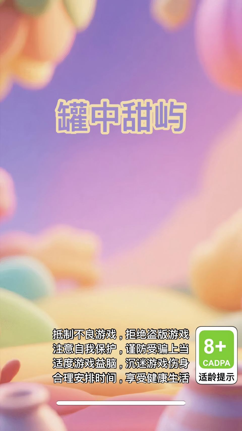 精彩截图-罐中甜屿2026官方新版