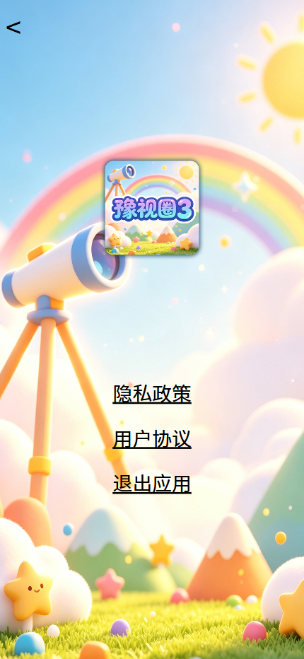 精彩截图-豫视圈32026官方新版
